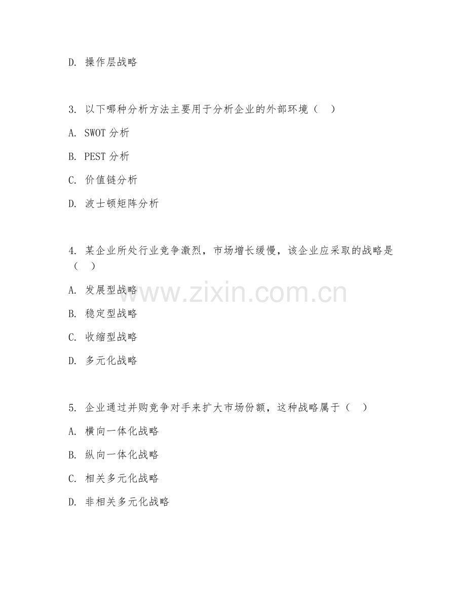 2025年高职工商管理（企业战略管理基础）试题及答案.doc_第2页