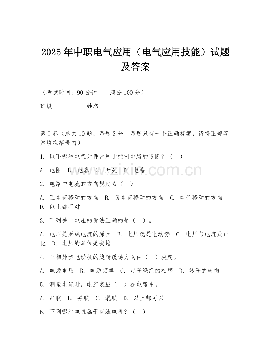 2025年中职电气应用（电气应用技能）试题及答案.doc_第1页