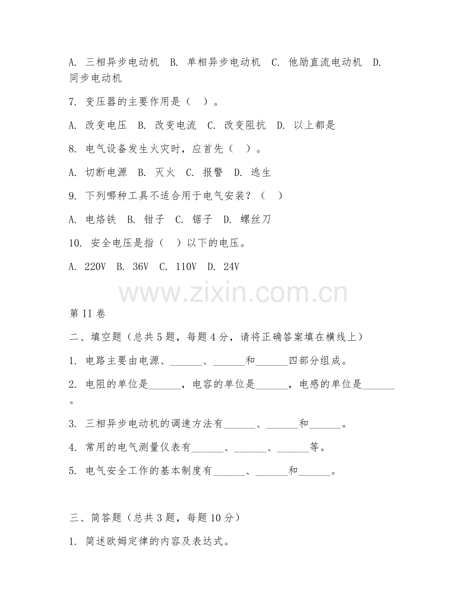 2025年中职电气应用（电气应用技能）试题及答案.doc_第2页