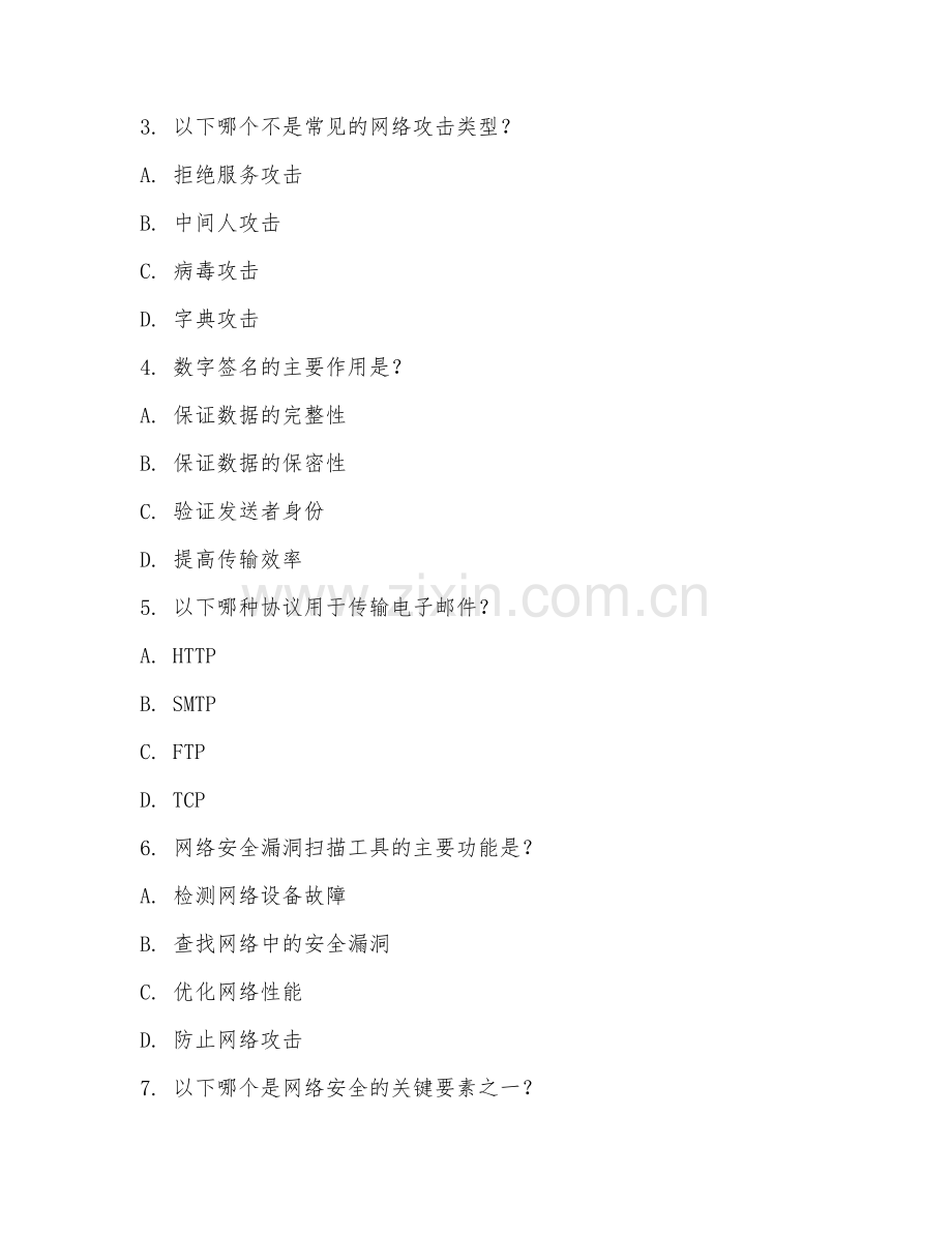 2025年大学本科（网络工程）网络安全技术试题及答案.doc_第2页
