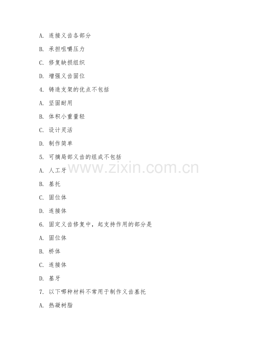 2025年中职口腔医学技术（义齿制作）试题及答案.doc_第2页