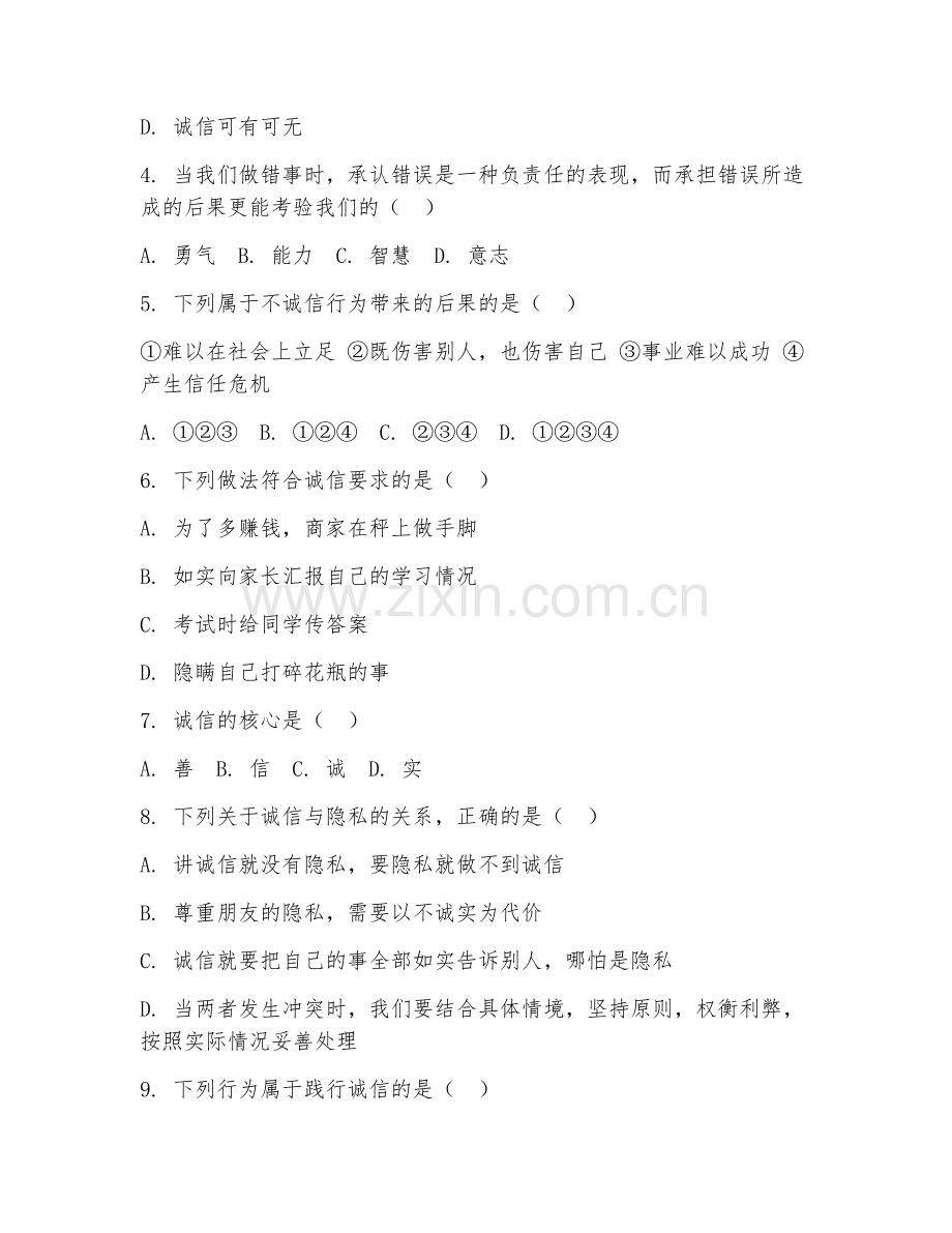 2025-2026年五年级道德与法治（诚信教育）上学期期中试题及答案.doc_第2页