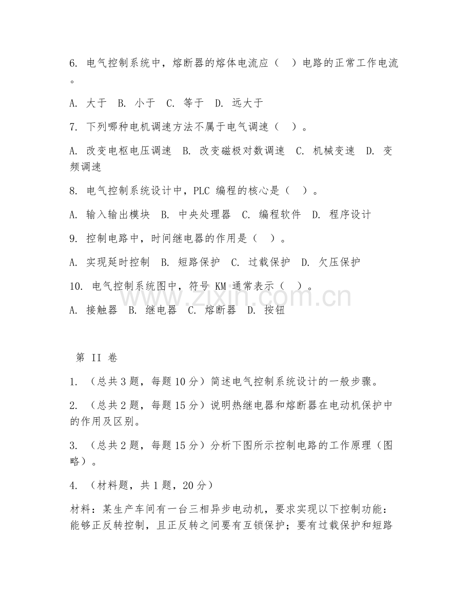 2025年中职（电子电工）电气控制系统设计阶段测试题及答案.doc_第2页