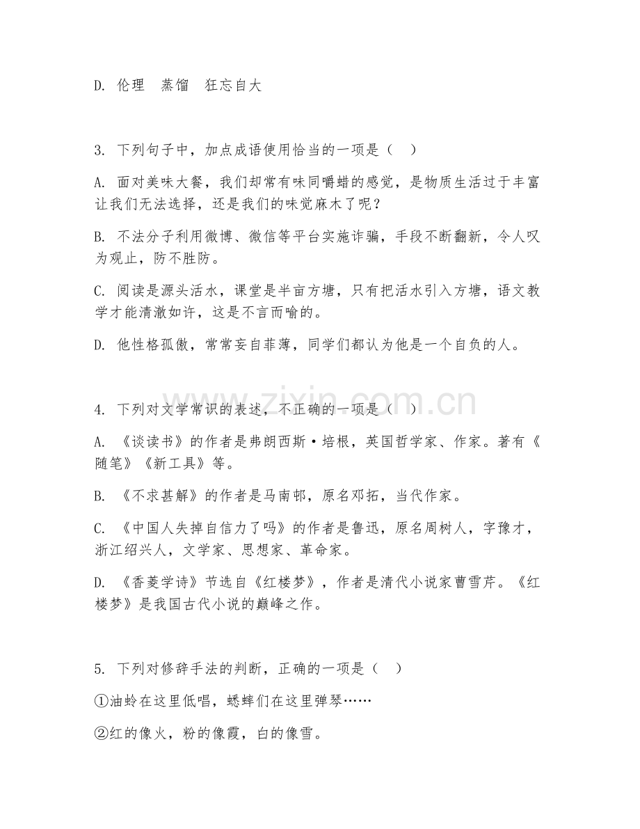 2025-2026年九年级语文（能力提升）下学期期中测试卷.doc_第2页