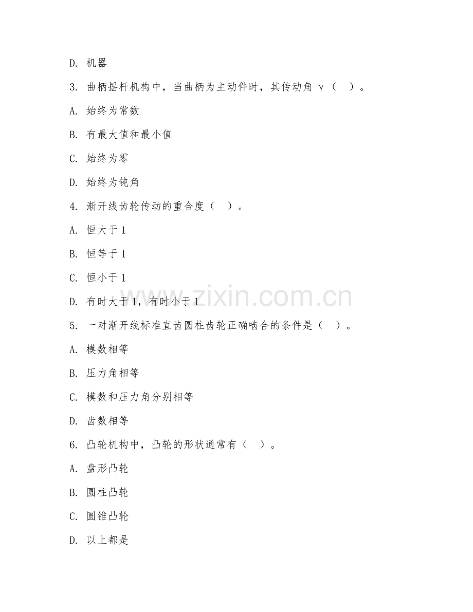 2025年大学一年级（机械工程）机械原理基础试题及答案.doc_第2页