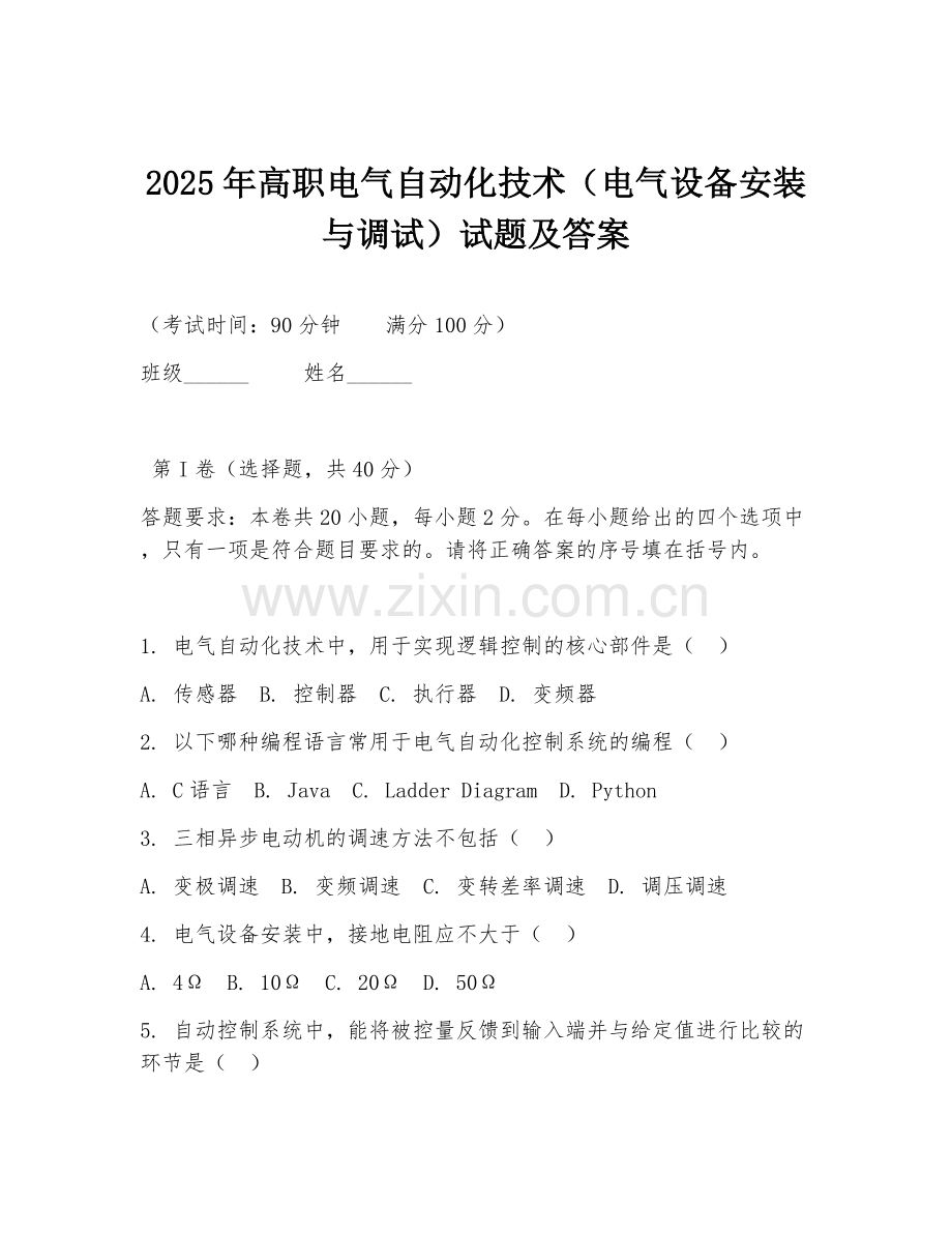 2025年高职电气自动化技术（电气设备安装与调试）试题及答案.doc_第1页
