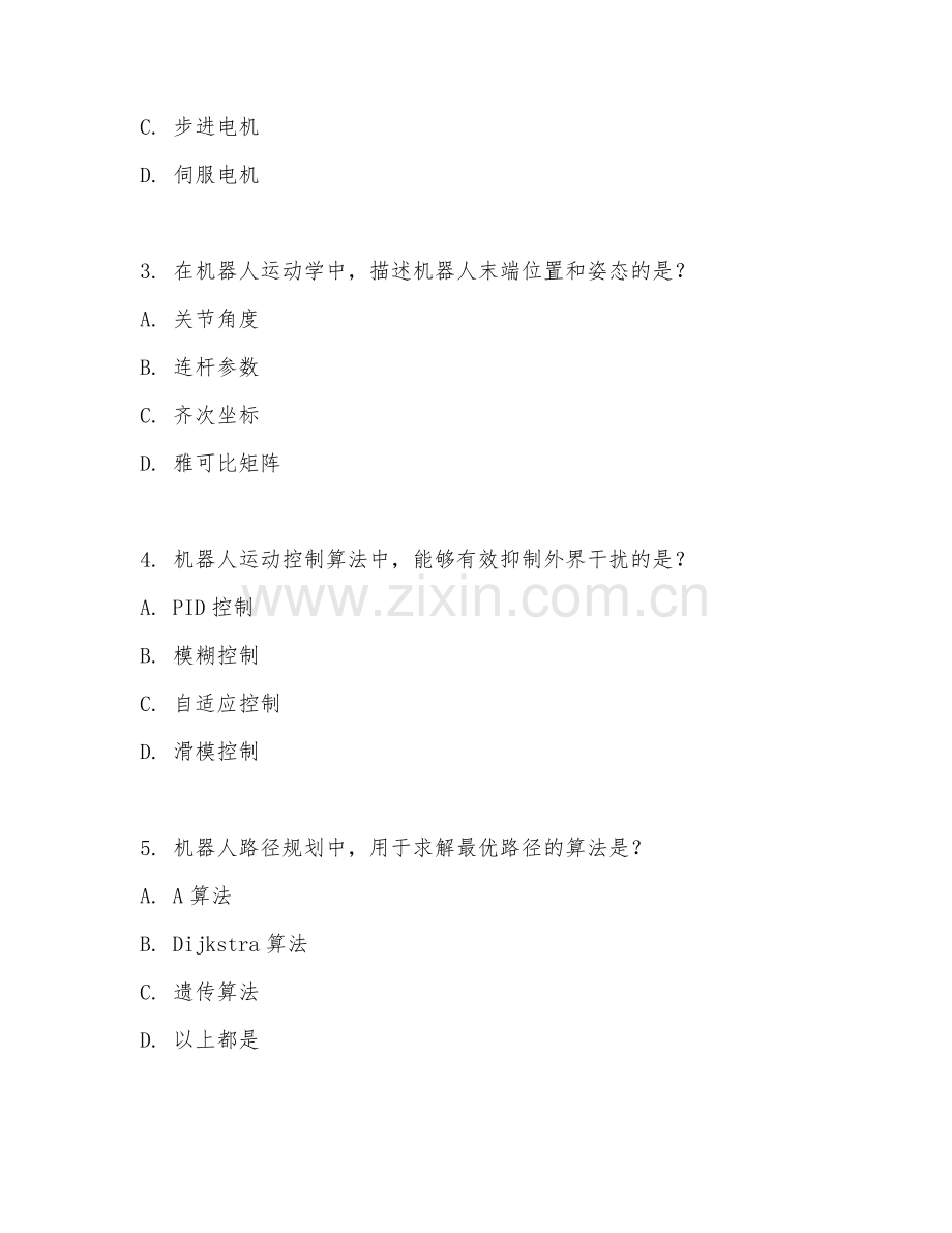 2025年大学机器人工程（机器人运动控制）试题及答案.doc_第2页