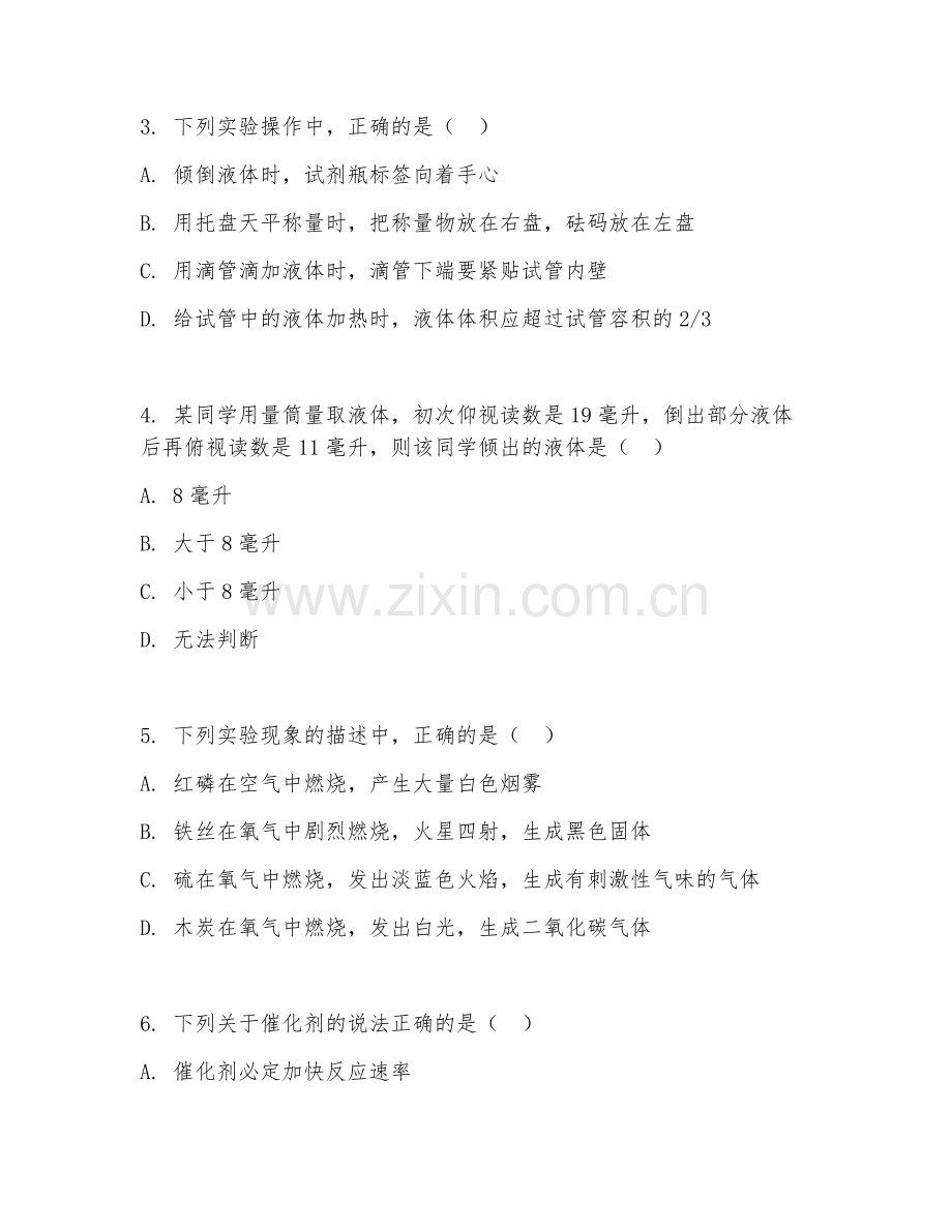 2025-2026年初三化学（化学实验）下学期单元.doc_第2页