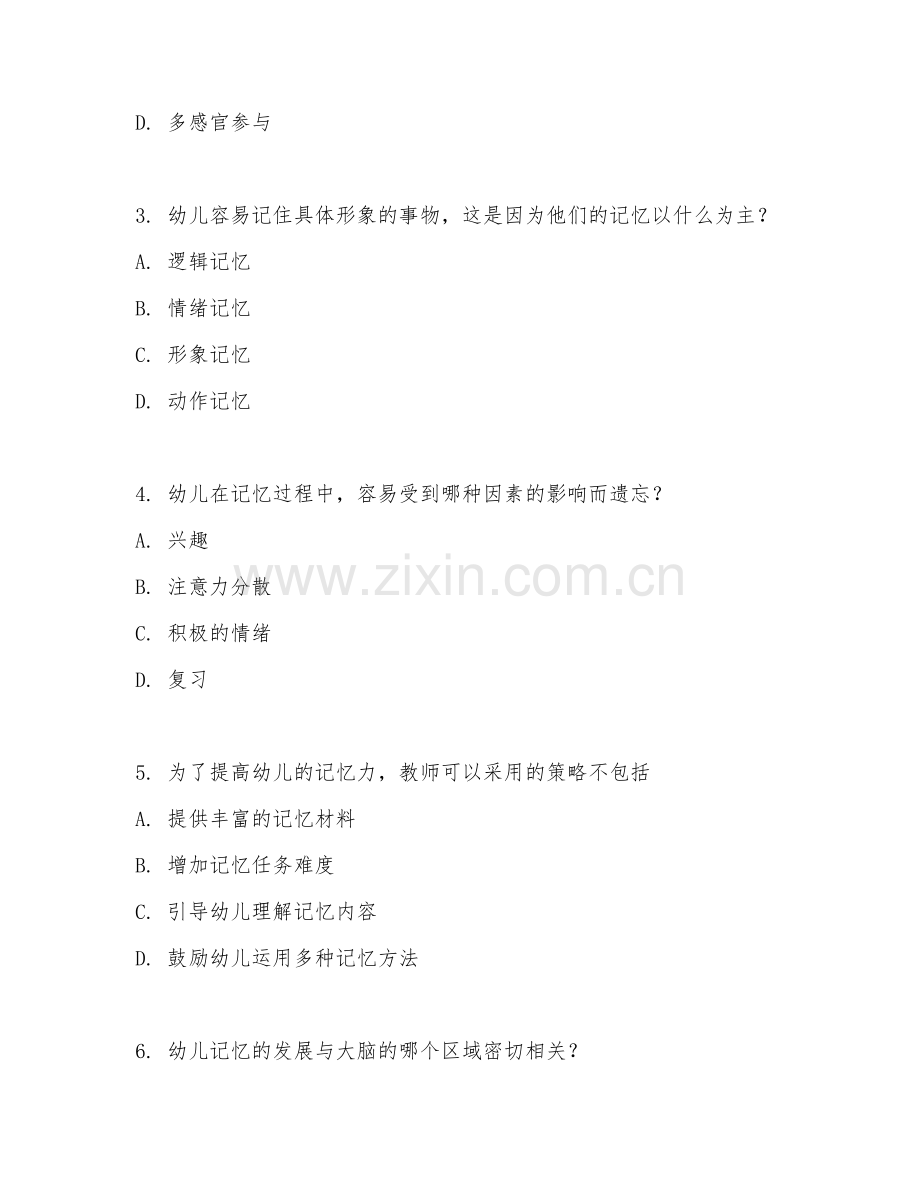 2025年大学学前教育（幼儿记忆力培养）试题及答案.doc_第2页