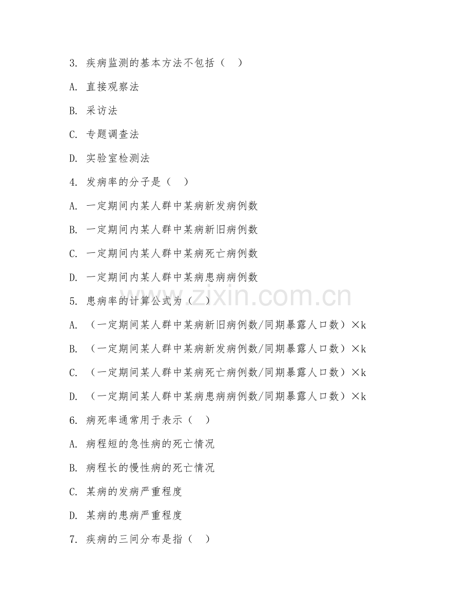 2025年高职公共卫生管理（公共卫生监测）试题及答案.doc_第2页