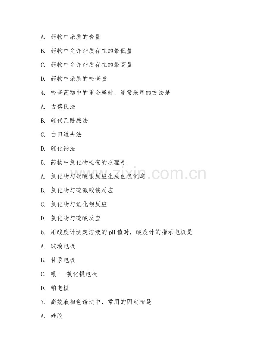 2025年大学药物分析（药物研发）期末试题.doc_第2页