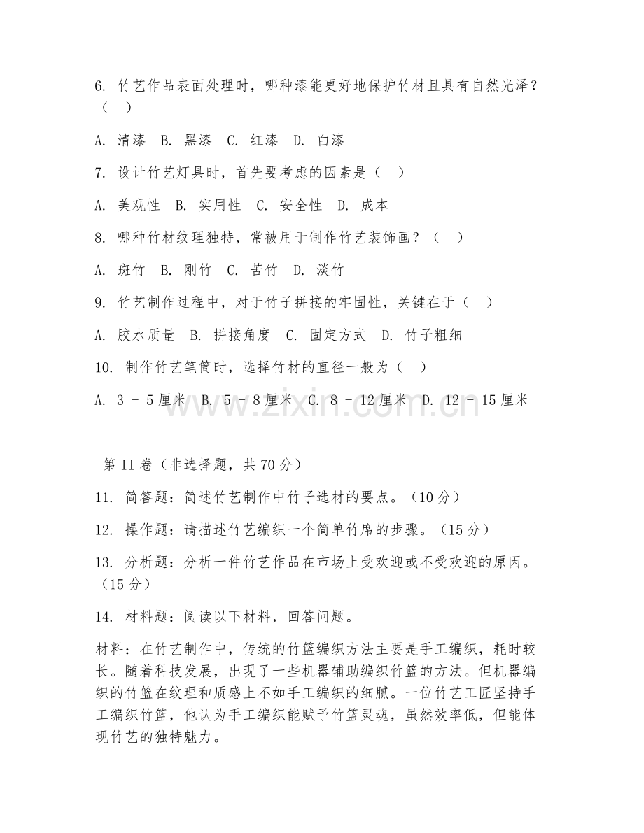 2025年高职（竹艺制作）高级竹艺制作综合测试卷.doc_第2页