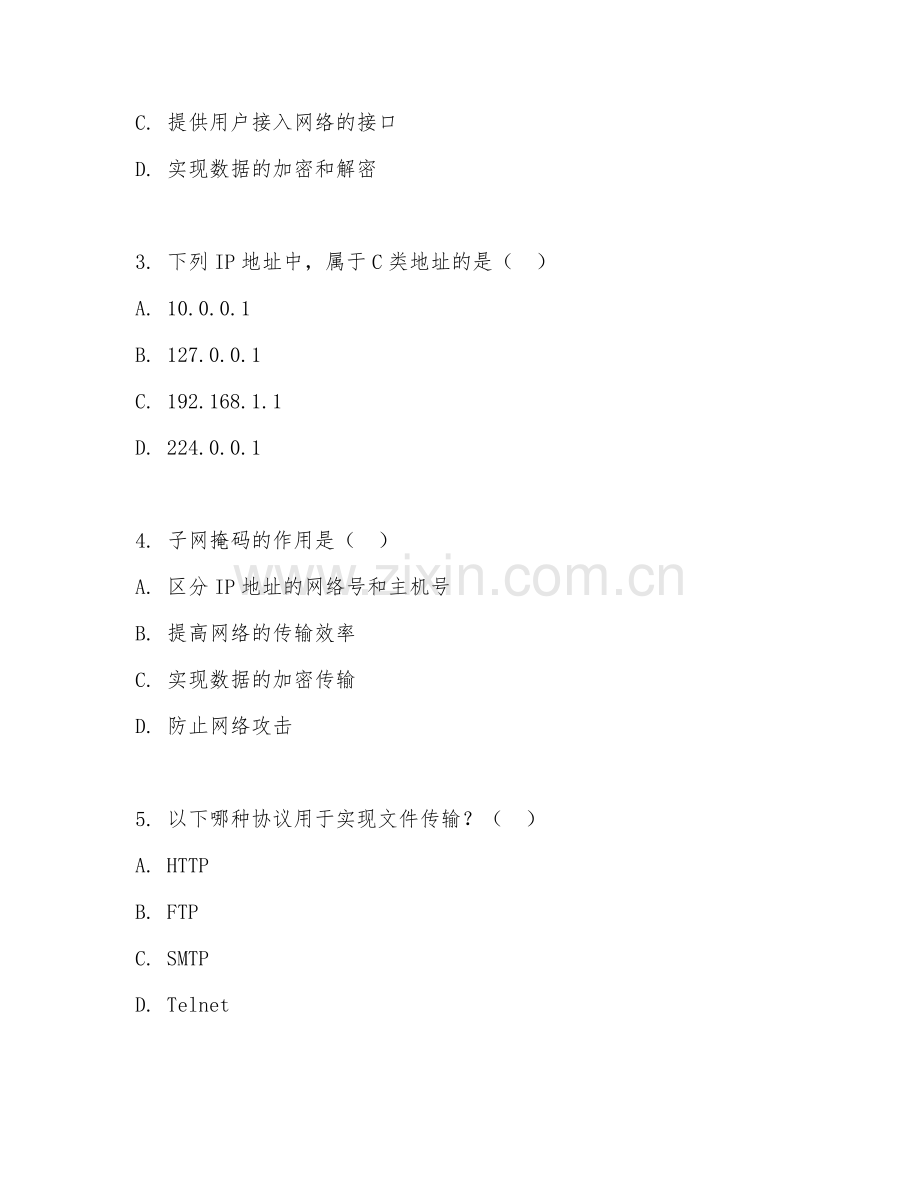2025年大学计算机网络技术（网络搭建与维护）试题及答案.doc_第2页