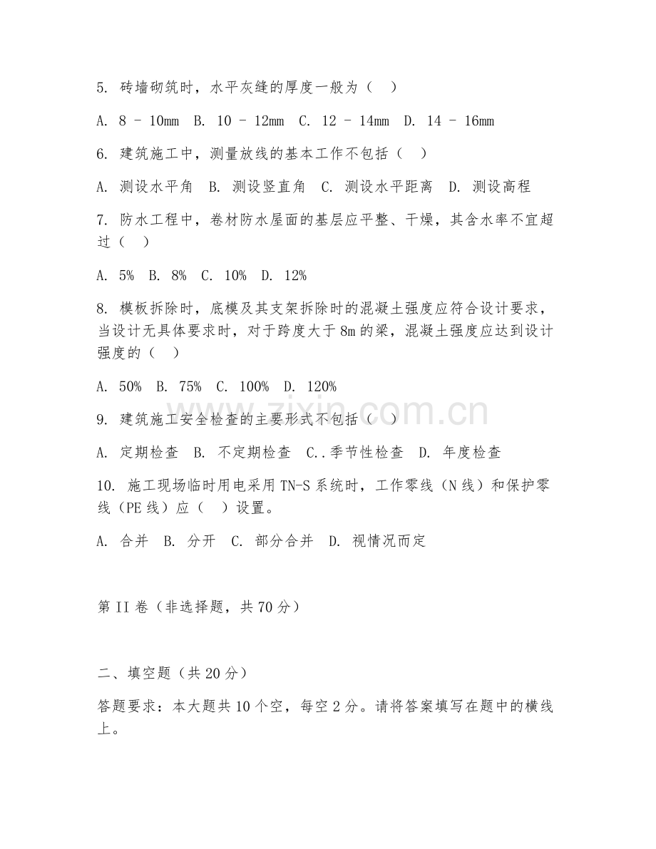 2026年建筑施工知识（建筑施工理论）考题及答案.doc_第2页