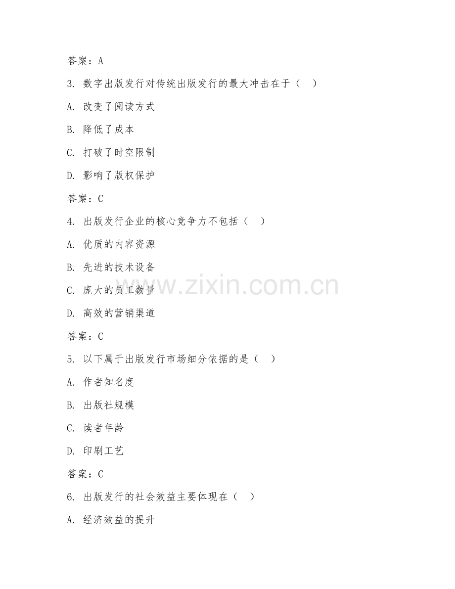 2025年大学出版与发行（出版发行理论）试题及答案.doc_第2页