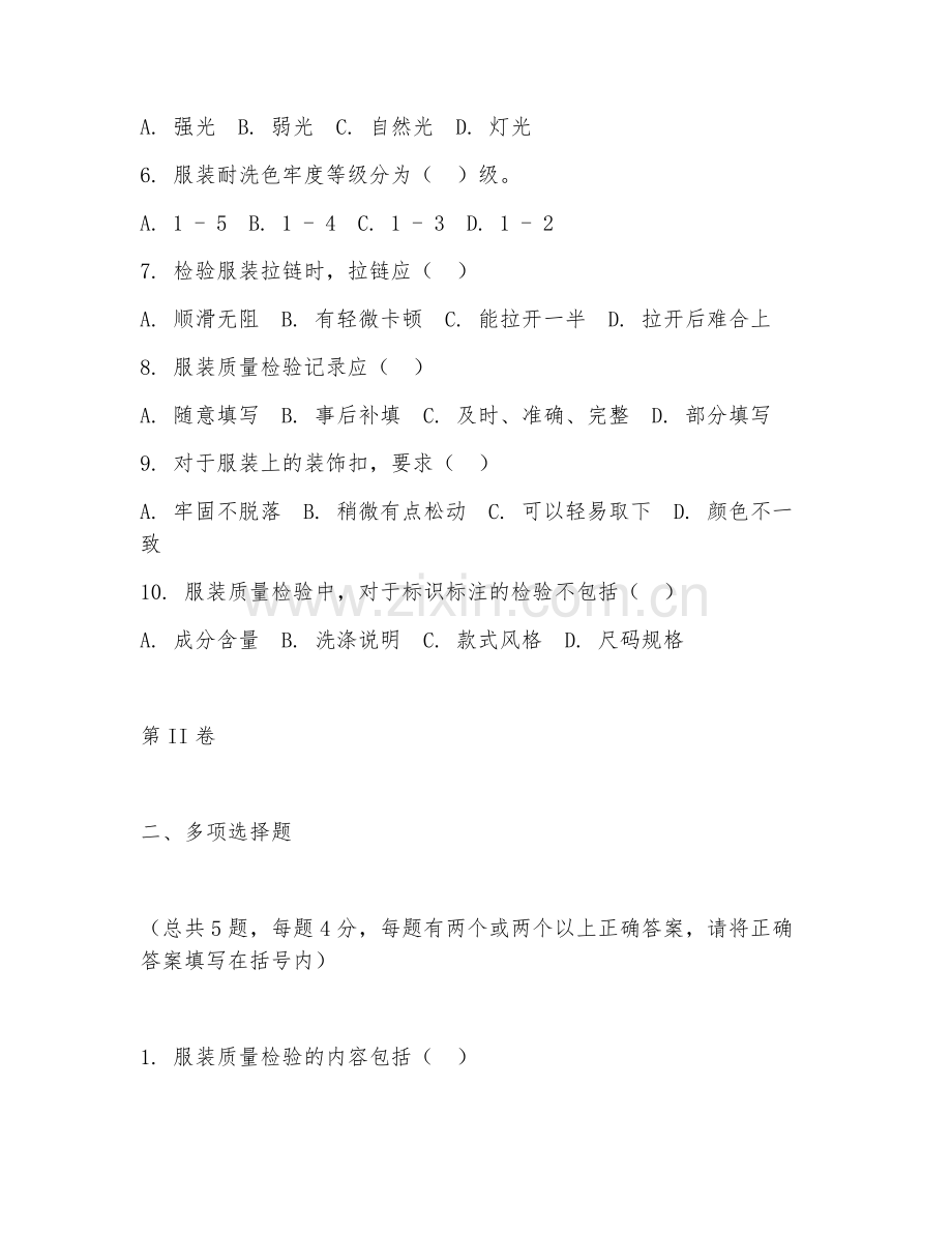 2025年中职服装制作与生产管理（服装质量检验）试题及答案.doc_第2页