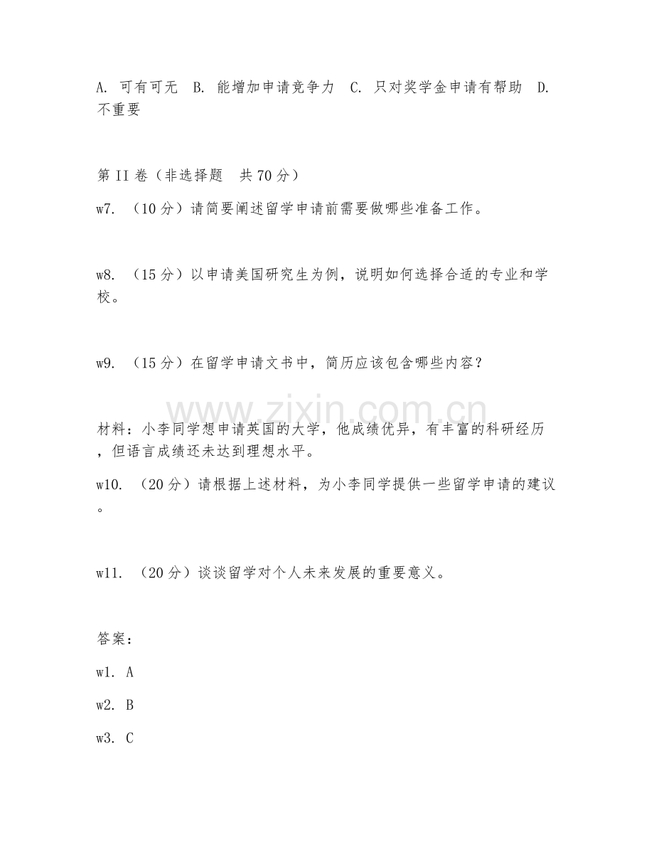 2026年留学咨询（申请指导）考题及答案.doc_第2页