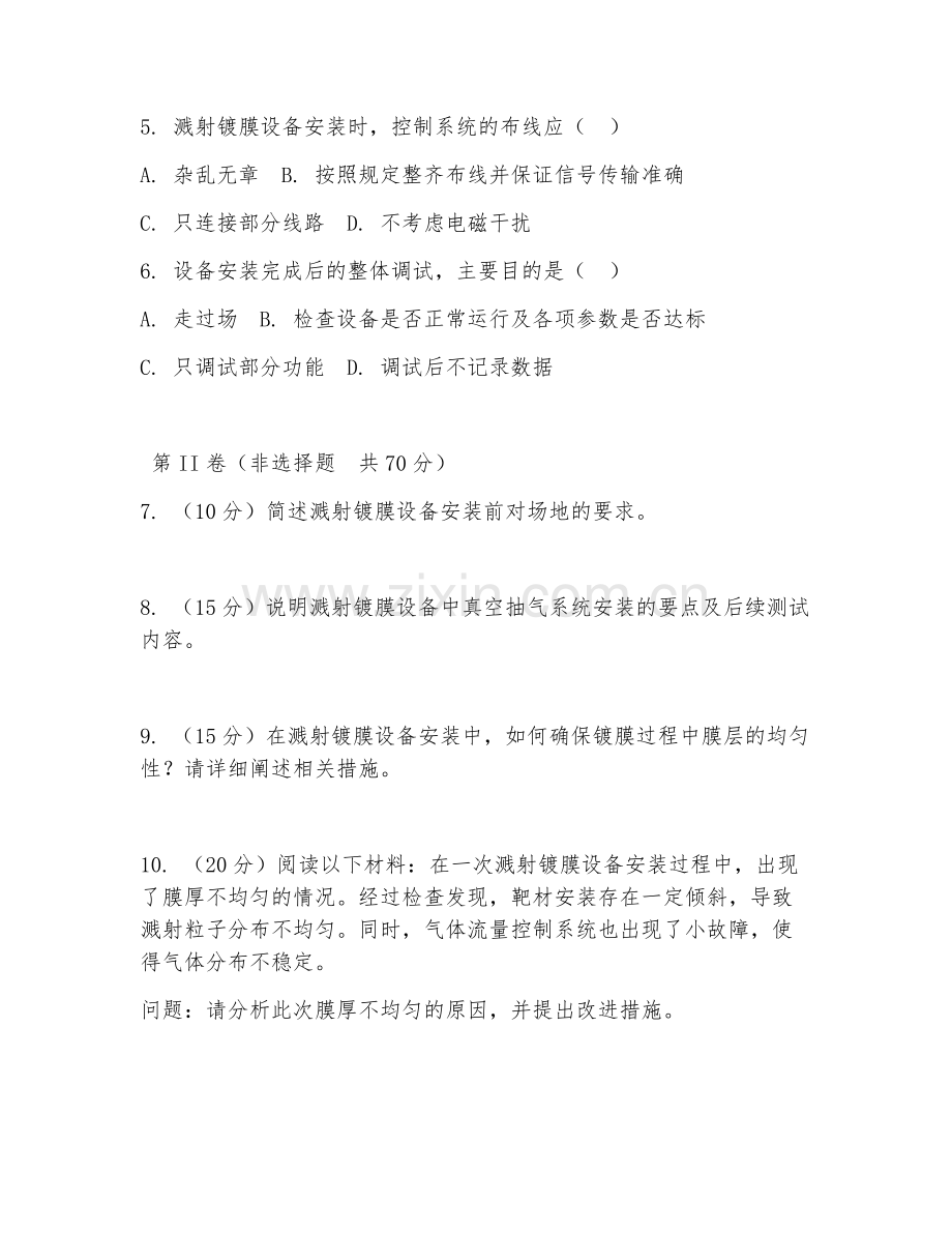 2026年溅射镀膜设备安装（溅射镀膜施工）考题及答案.doc_第2页
