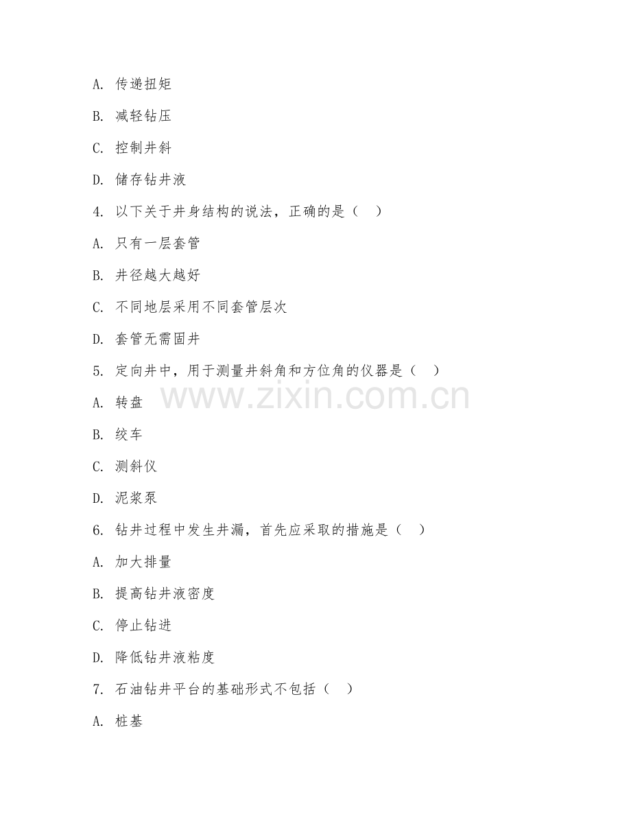 2025年高职石油工程（石油钻井）试题及答案.doc_第2页