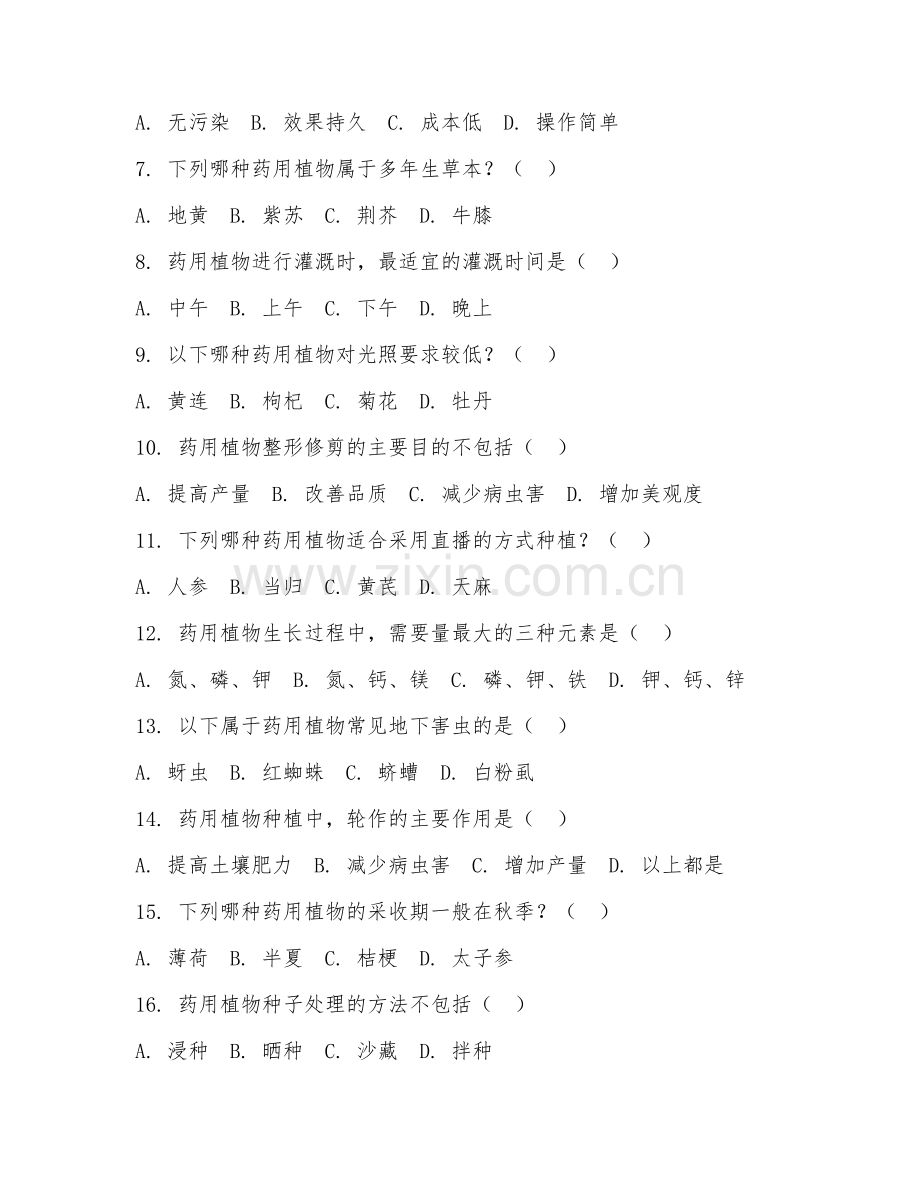 2025年中职中草药栽培（药用植物种植技术）试题及答案.doc_第2页