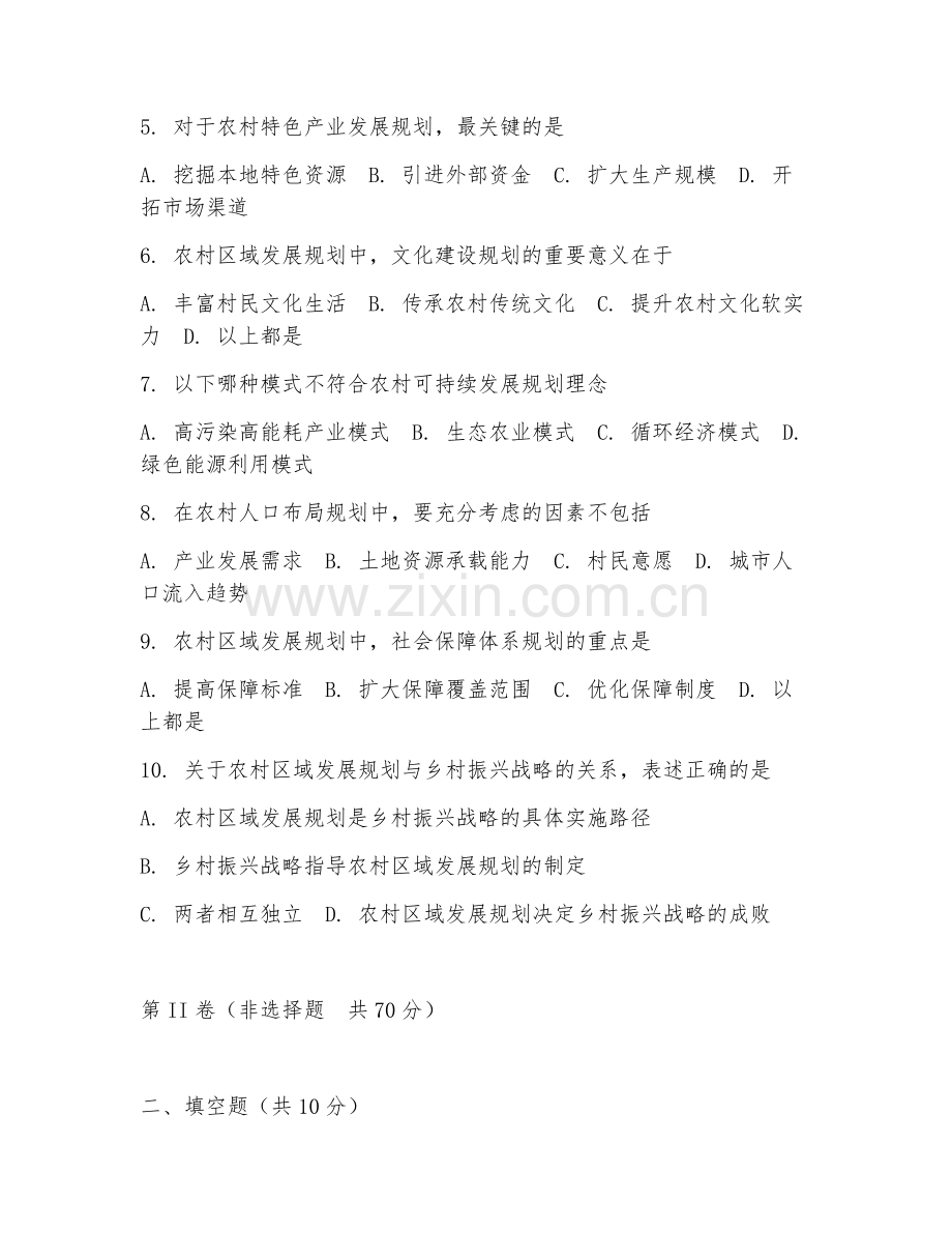 2025年高职（农村区域发展）农村发展规划试题及答案.doc_第2页