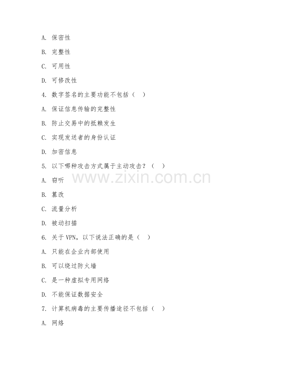 2025年高职信息安全技术应用（信息安全应用）模拟试题.doc_第2页