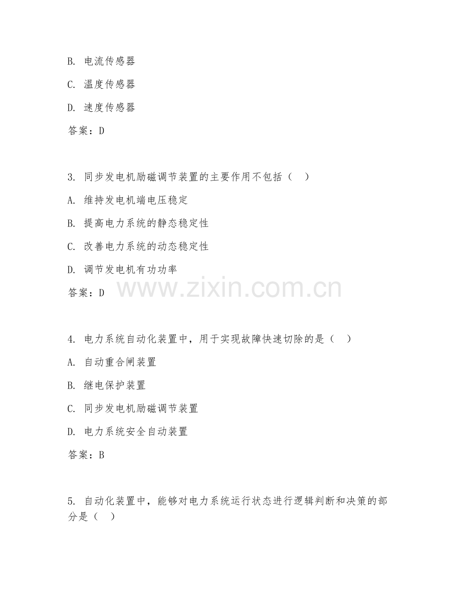 2025年高职第一学年（电力系统自动化技术）自动化装置阶段测试试题及答案.doc_第2页