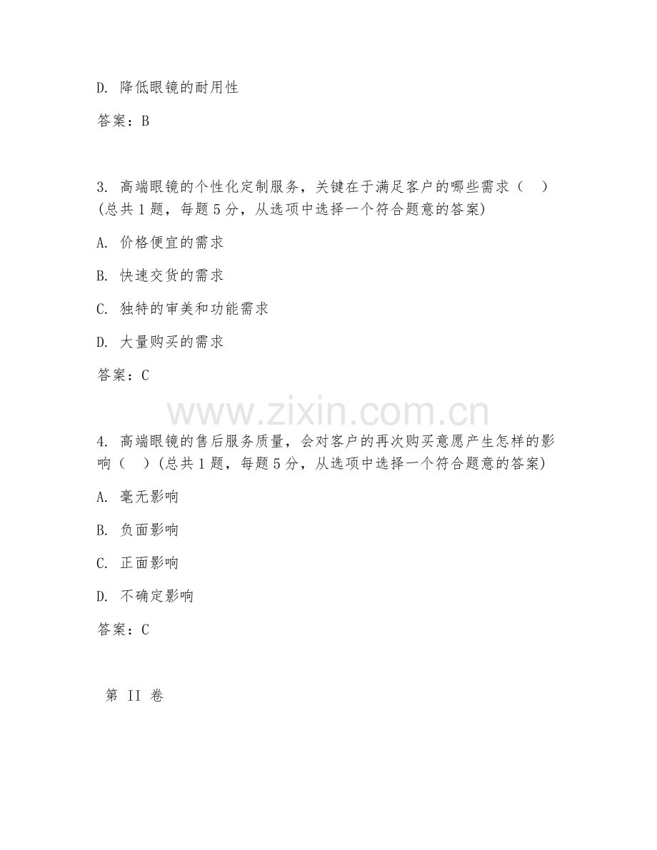 2025年高职（眼镜销售）高端眼镜销售综合测试卷.doc_第2页