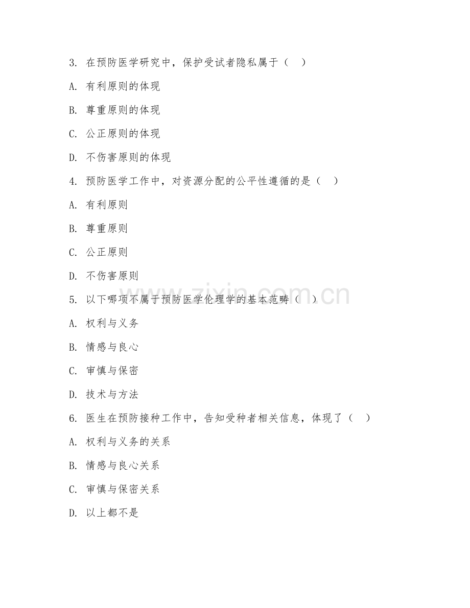 2025年大学（预防医学）预防医学伦理学试题及答案.doc_第2页