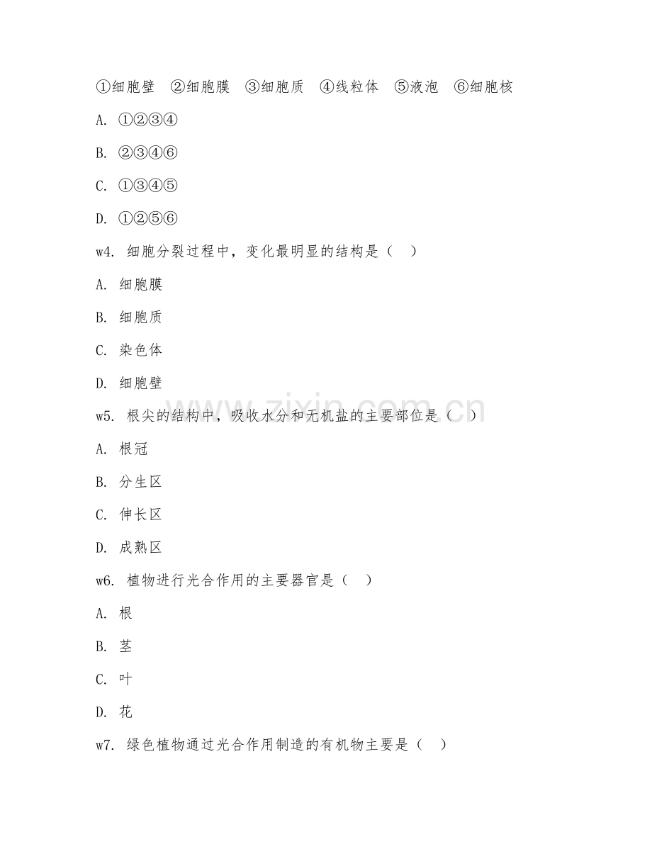 2025-2026年七年级生物（综合运用）下学期期中测试卷.doc_第2页
