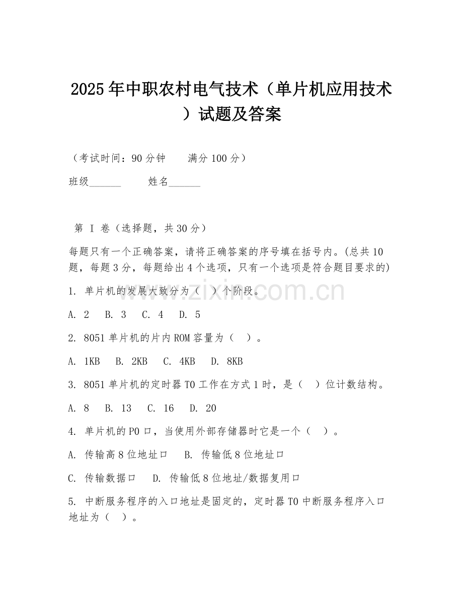 2025年中职农村电气技术（单片机应用技术）试题及答案.doc_第1页