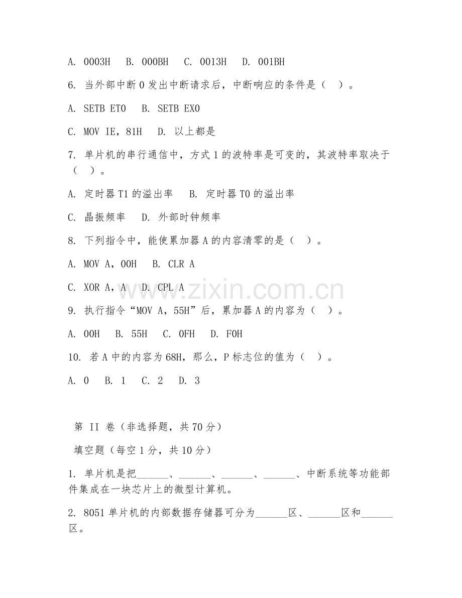 2025年中职农村电气技术（单片机应用技术）试题及答案.doc_第2页