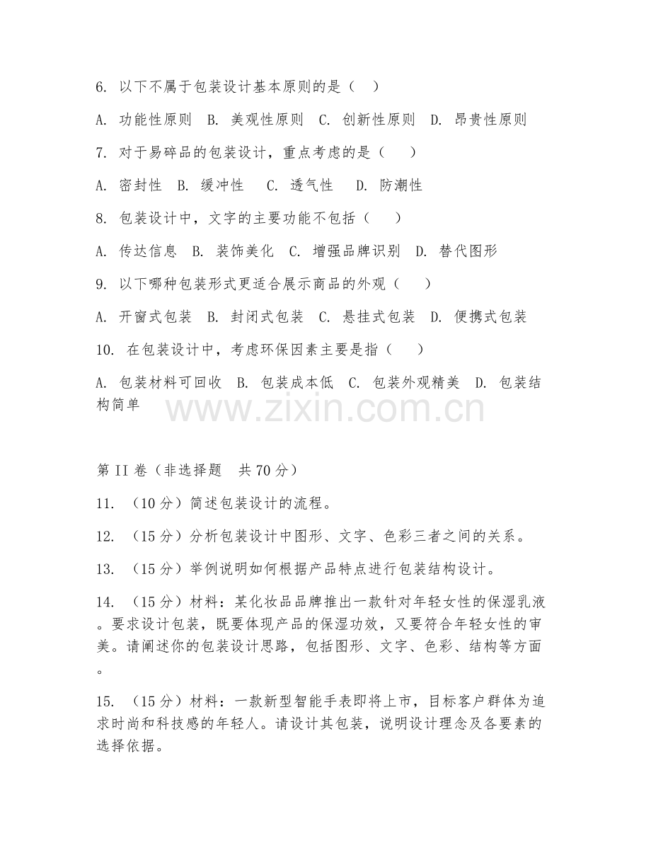 2025年中职包装设计与制作（包装设计）试题及答案.doc_第2页