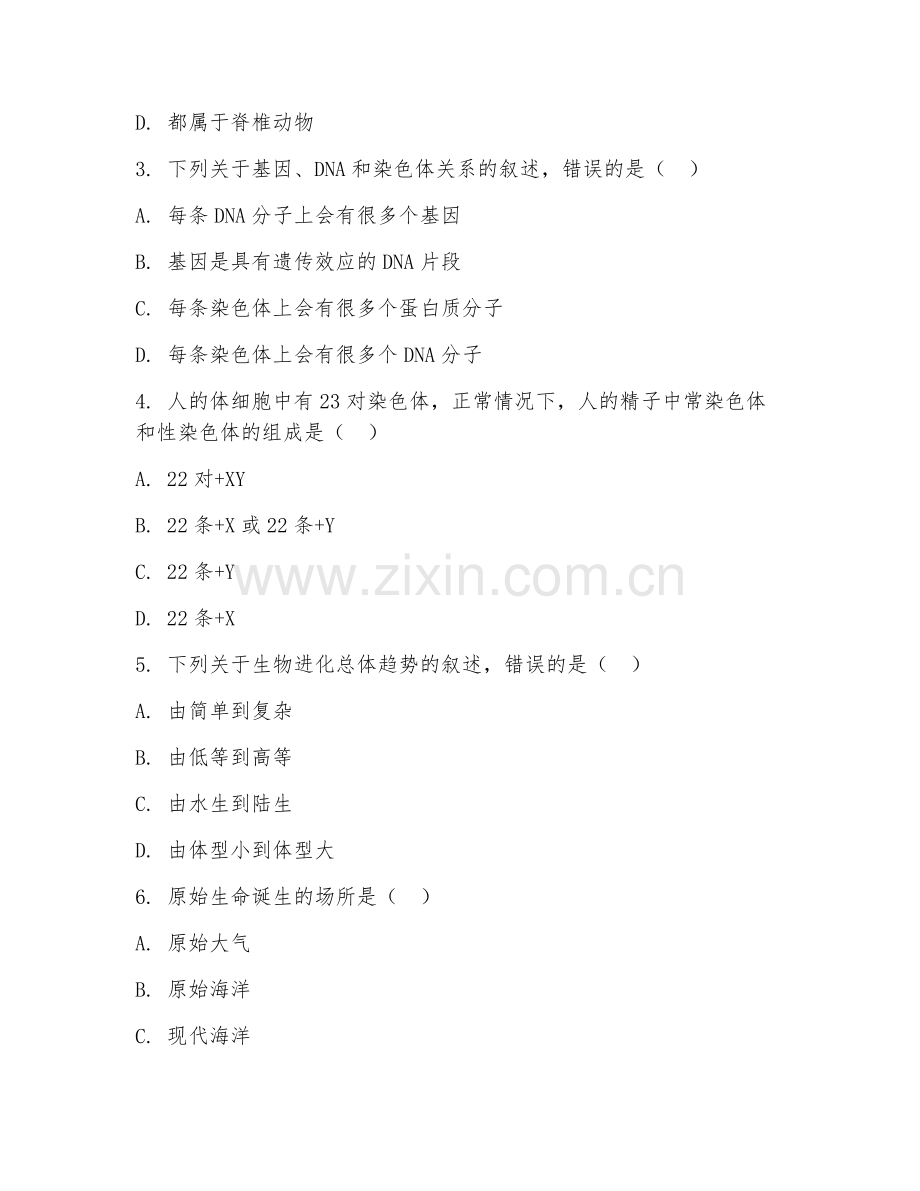 2025-2026年八年级生物（单元复习）下学期期末达标卷.doc_第2页