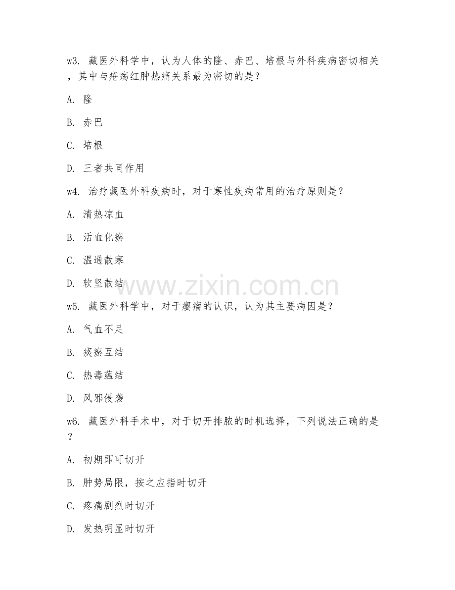 2025年大学本科四年级（藏医学）藏医外科学基础测试题及答案.doc_第2页