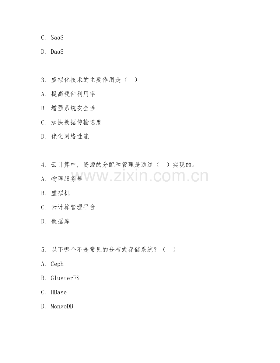 2025年高职（云计算技术应用）云计算综合实务试题及解析.doc_第2页