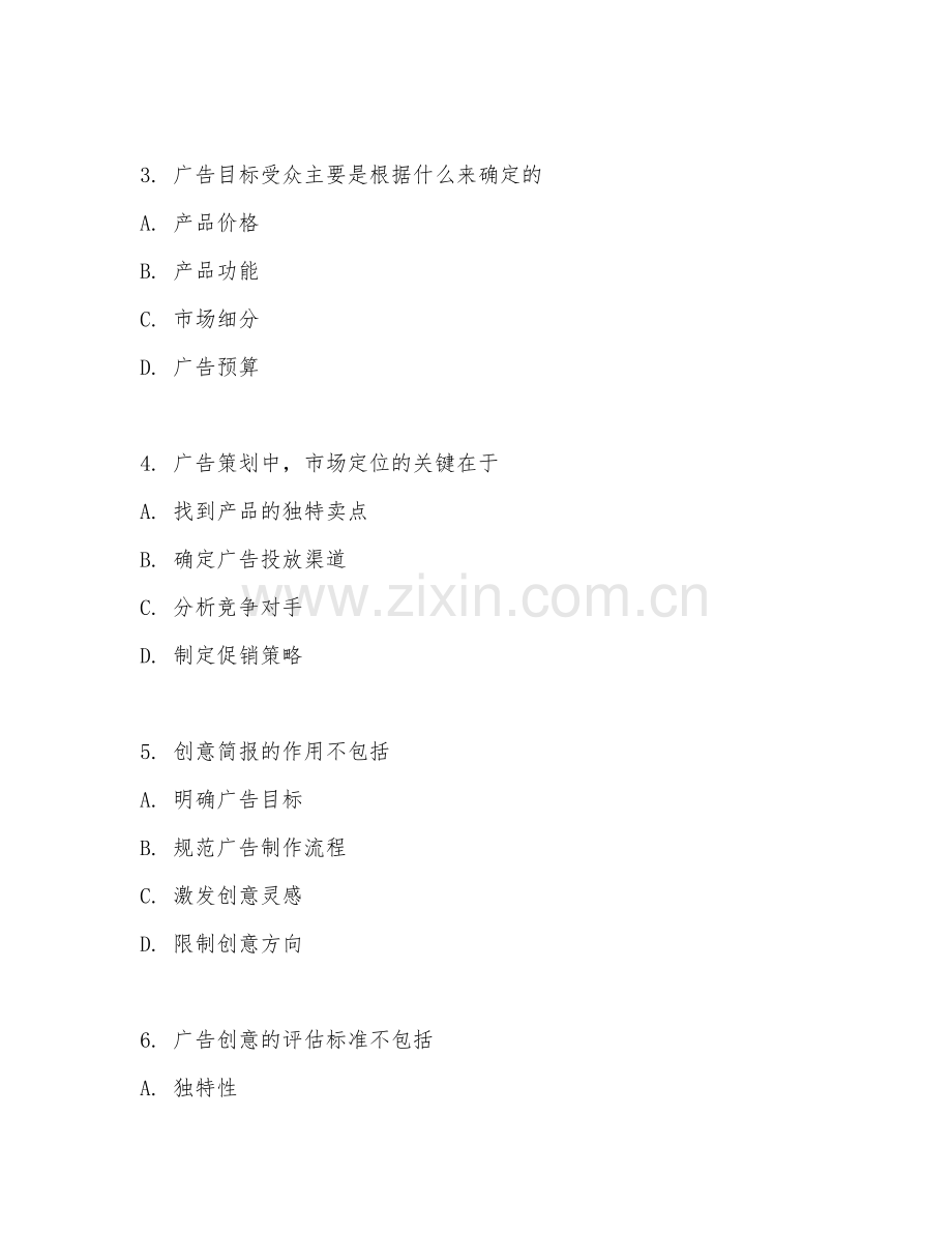 2025年大学（广告学）广告策划与创意试题.doc_第2页