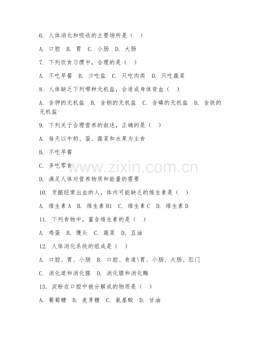 七年级生物（人体的营养）2026年下学期期末测试卷.doc_第2页