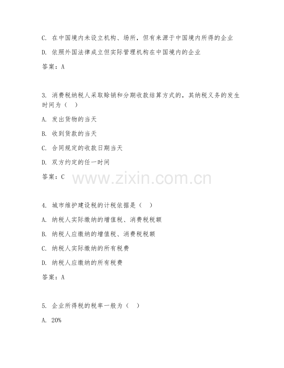 2025年高职会计电算化（税务申报）试题及答案.doc_第2页