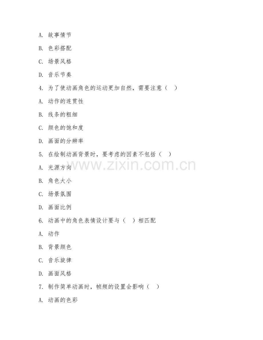 2025年中职计算机动漫与游戏制作（简单动画绘制）试题及答案.doc_第2页