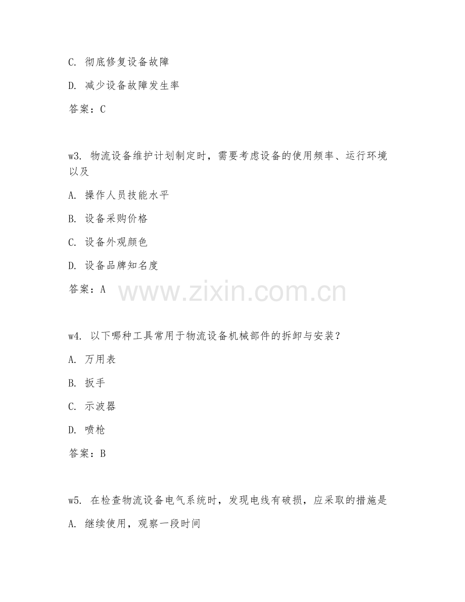 2026年物流设备维修（设备维护）考题及答案.doc_第2页
