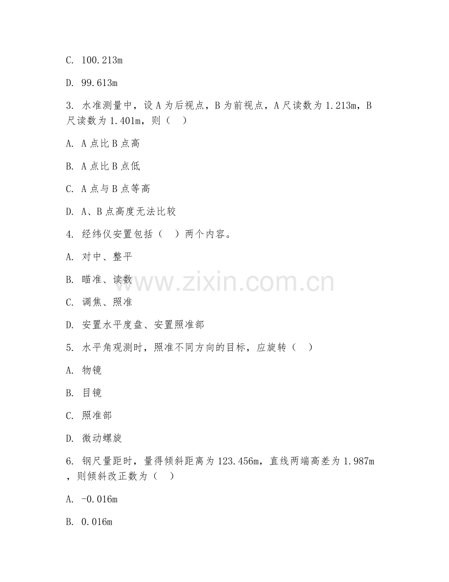 2025年高职第一学年（工程测量技术）工程测量试题及答案.doc_第2页