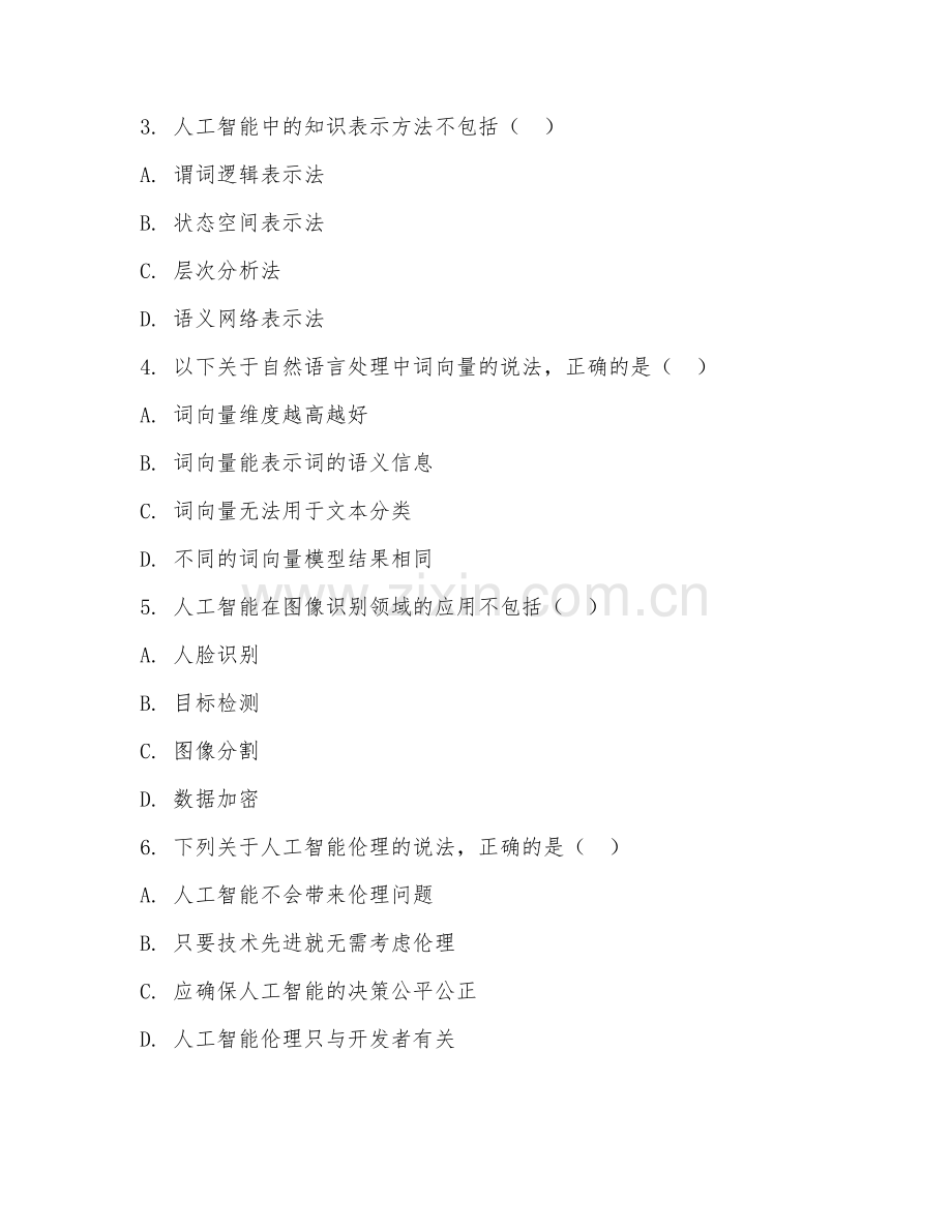 2025年大学四年级（计算机科学与技术）人工智能基础试题及答案.doc_第2页