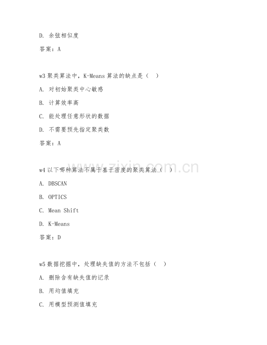 2025年大学数据科学与大数据技术（数据挖掘）试题及答案.doc_第2页
