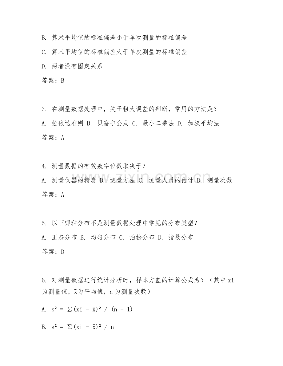 2025年高职计量测试技术（测量数据处理）试题及答案.doc_第2页