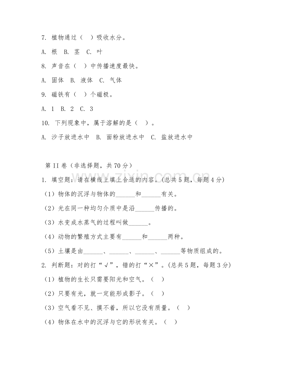 2025-2026年三年级科学（专项训练）下学期期末测试卷.doc_第2页