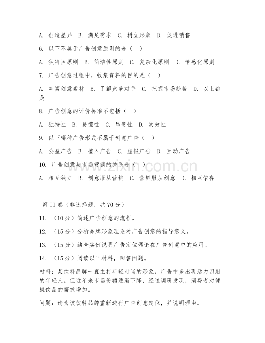 2025年高职专科（广告设计与制作）广告创意策划综合测试题及答案.doc_第2页