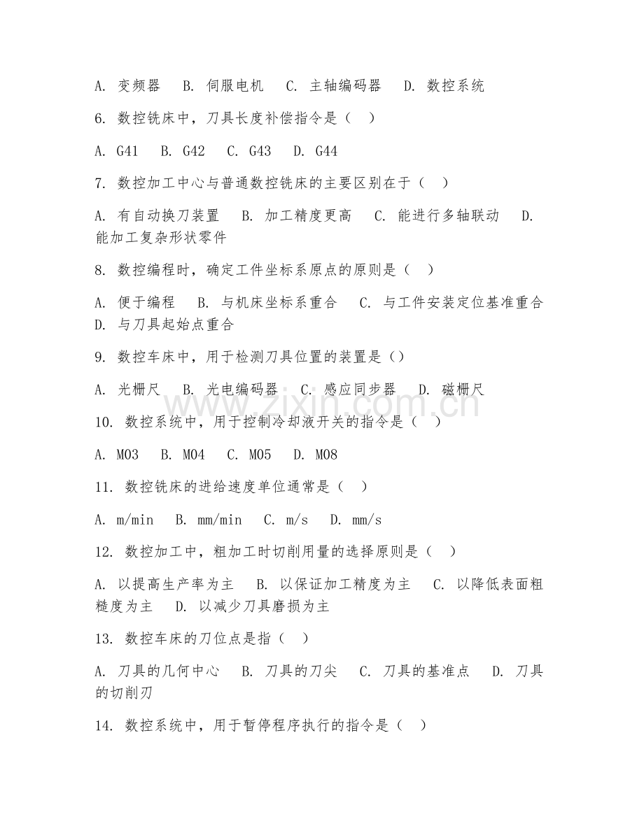 2025年中职数控技术（机床操作基础）试题及答案.doc_第2页