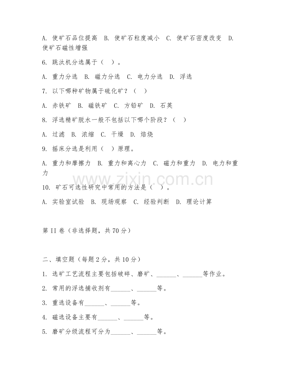 2025年高职选矿技术（选矿工艺）试题及答案.doc_第2页