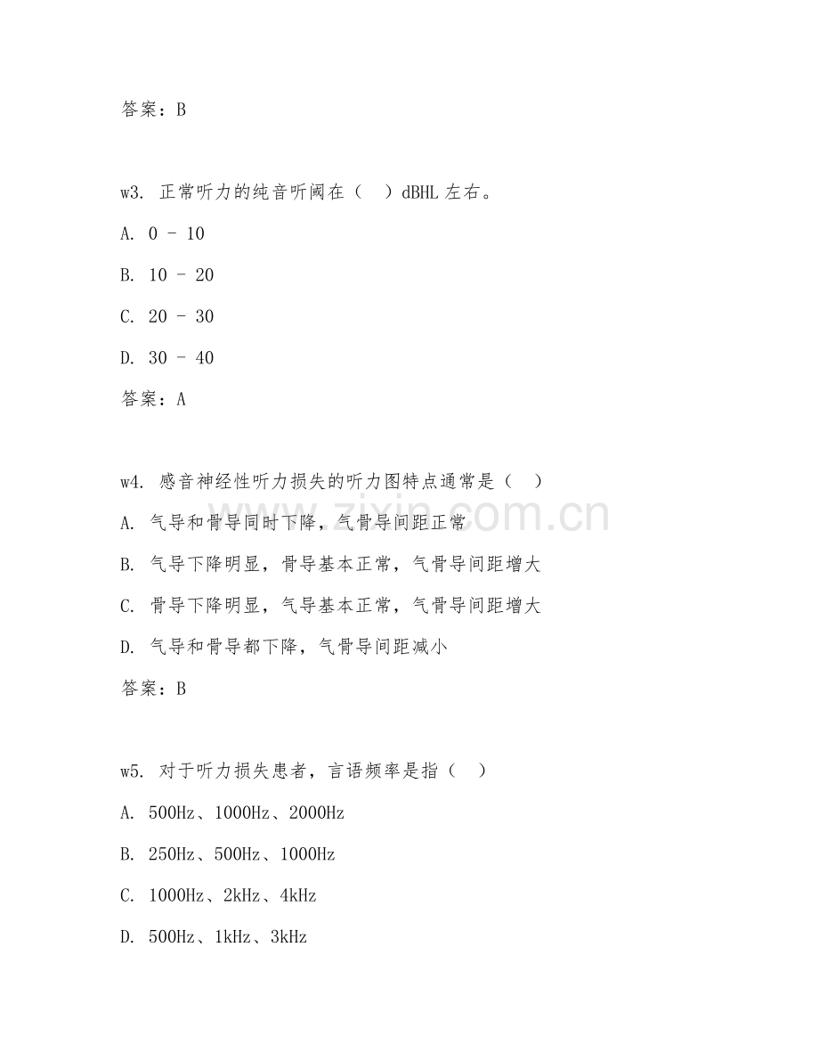 2026年助听器验配（听力评估）试题及答案.doc_第2页